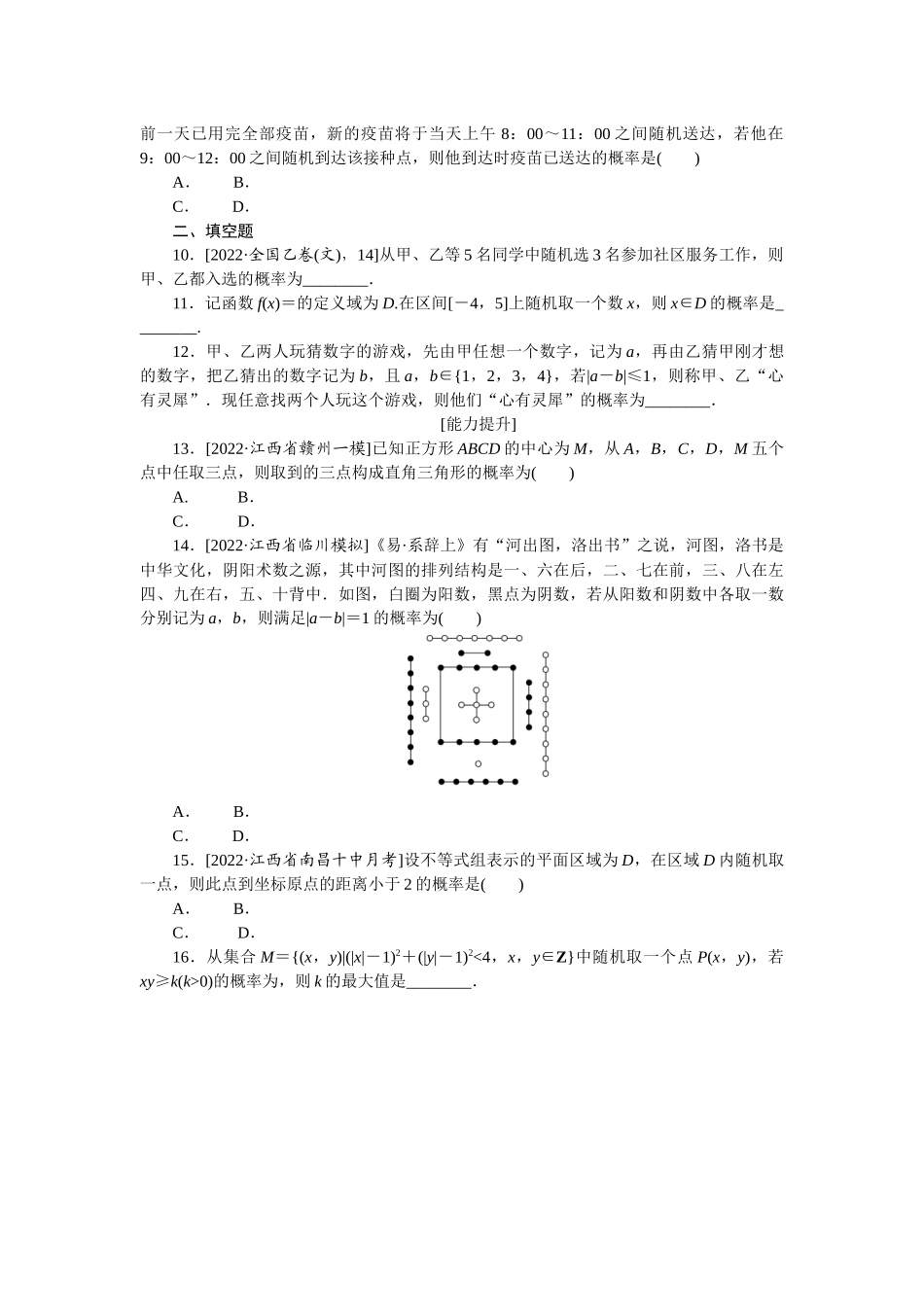 2024版《微专题小练习》数学（文）专练56.docx_第2页