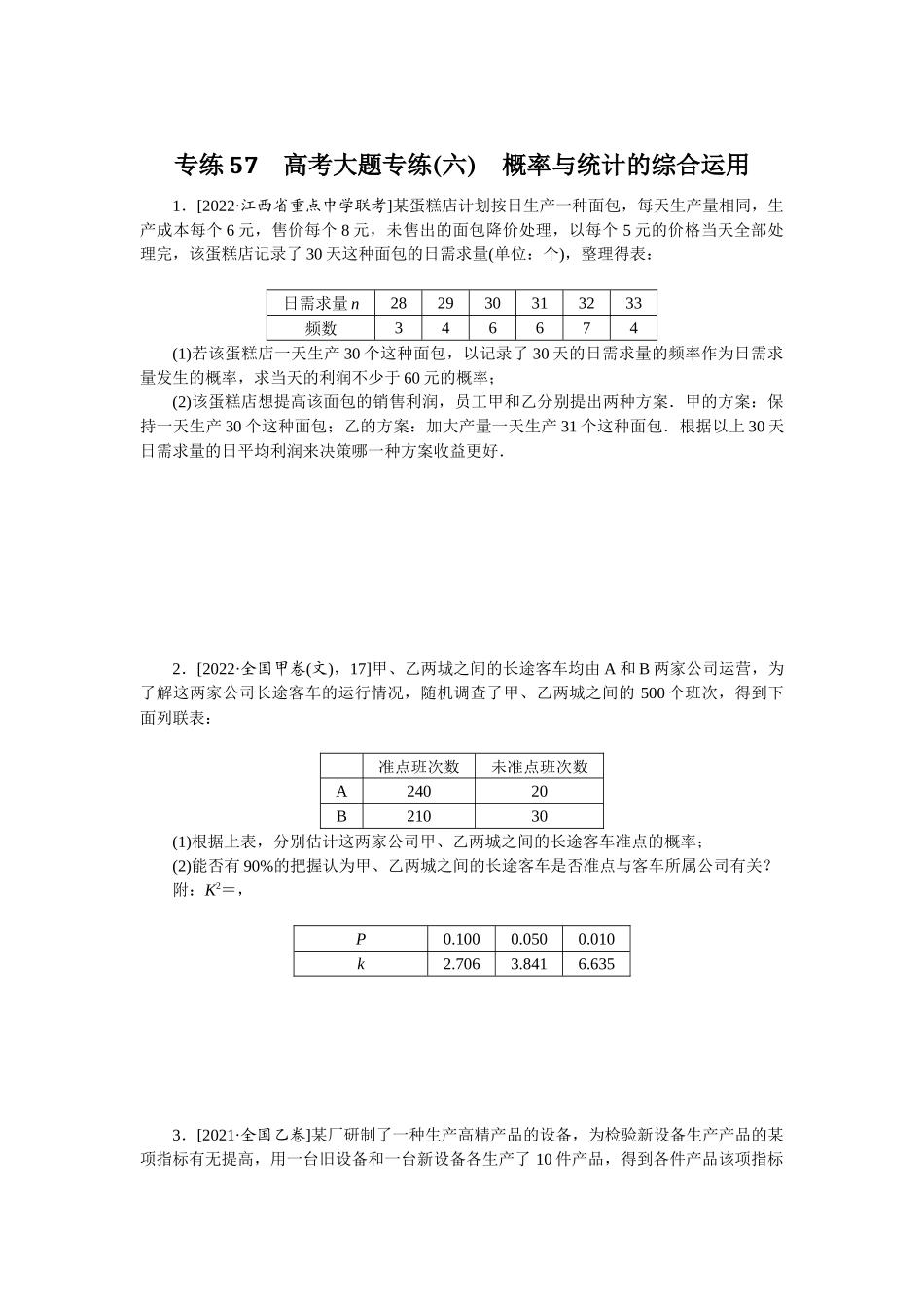 2024版《微专题小练习》数学（文）专练57.docx_第1页