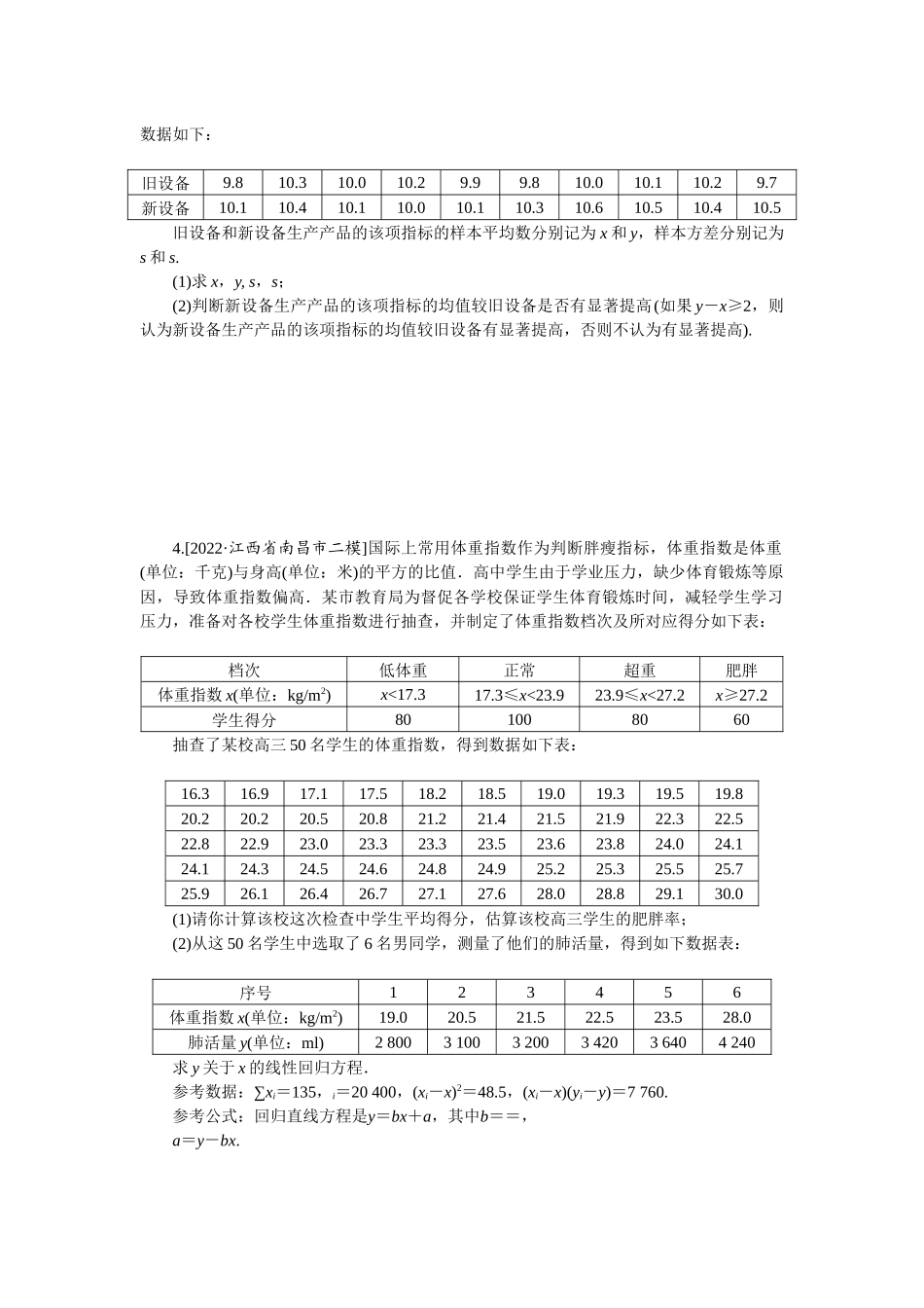 2024版《微专题小练习》数学（文）专练57.docx_第2页