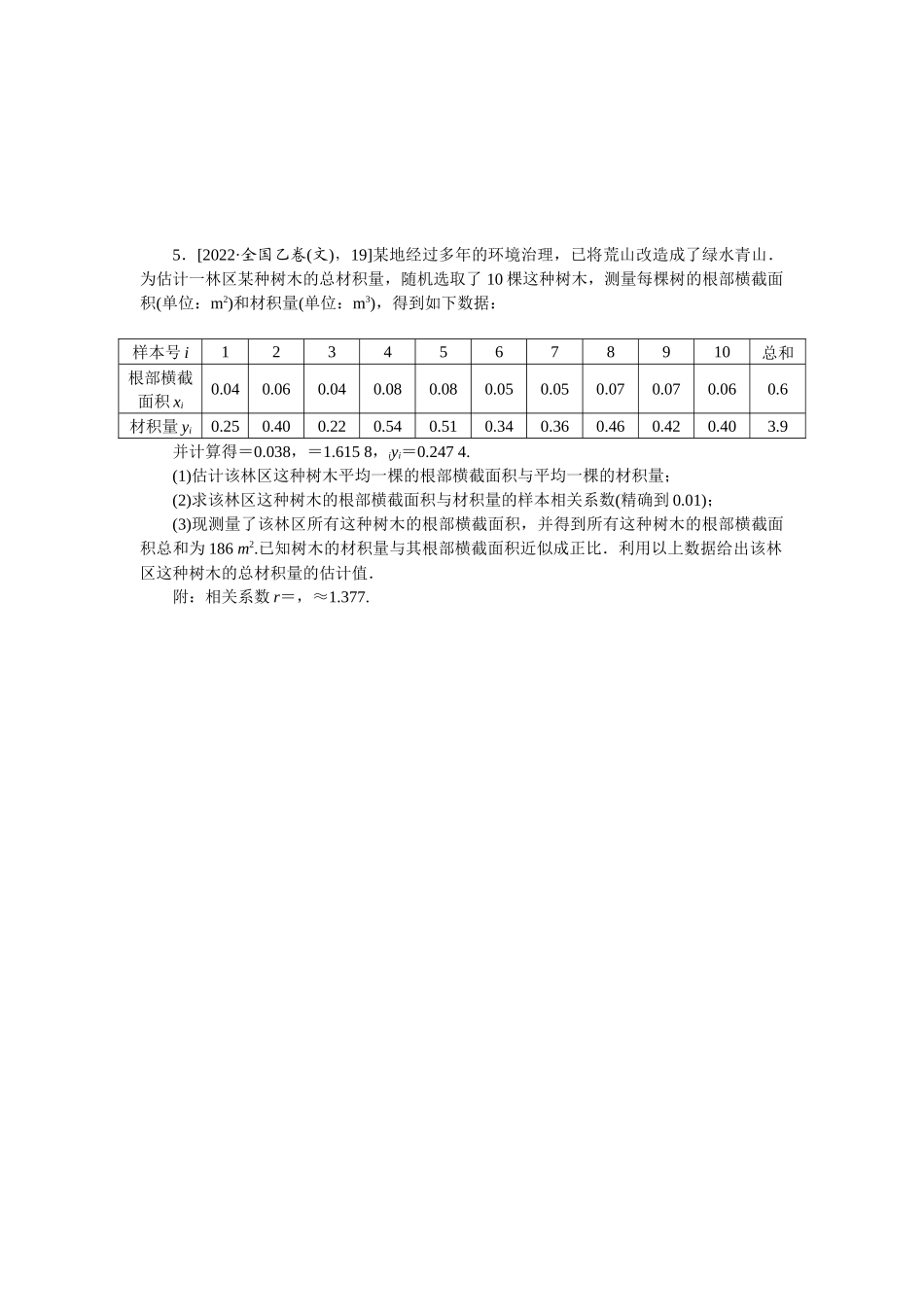 2024版《微专题小练习》数学（文）专练57.docx_第3页