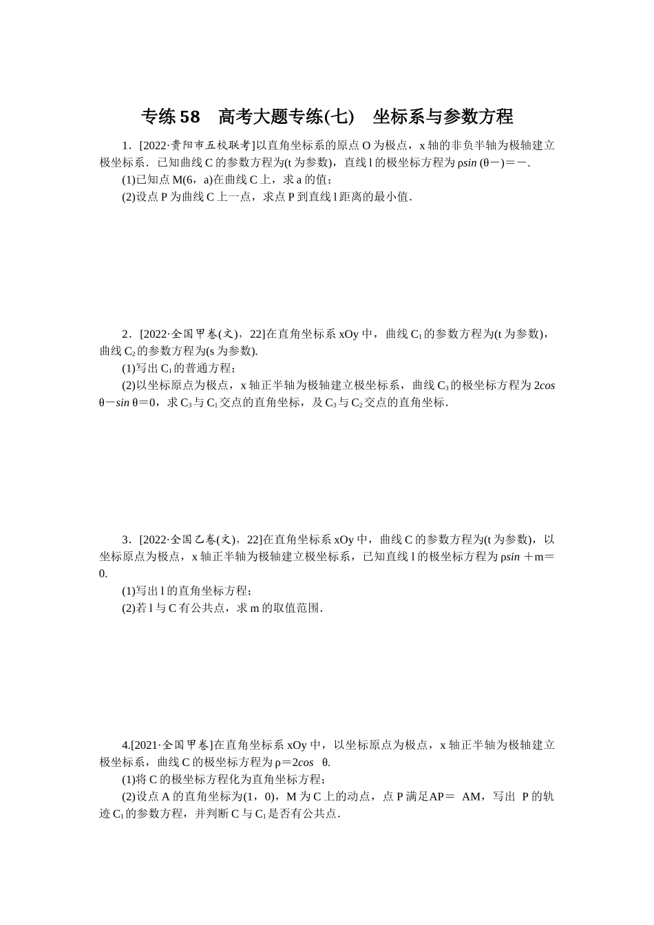 2024版《微专题小练习》数学（文）专练58.docx_第1页