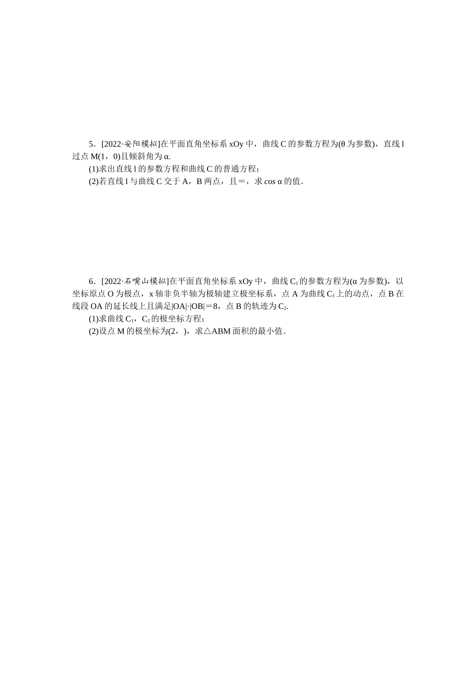 2024版《微专题小练习》数学（文）专练58.docx_第2页