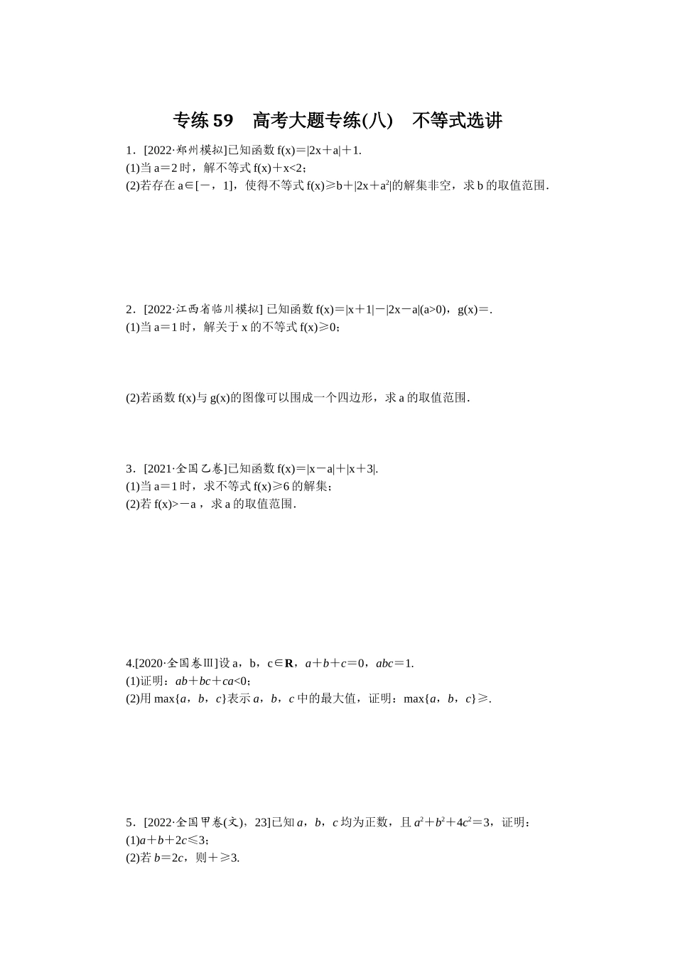 2024版《微专题小练习》数学（文）专练59.docx_第1页