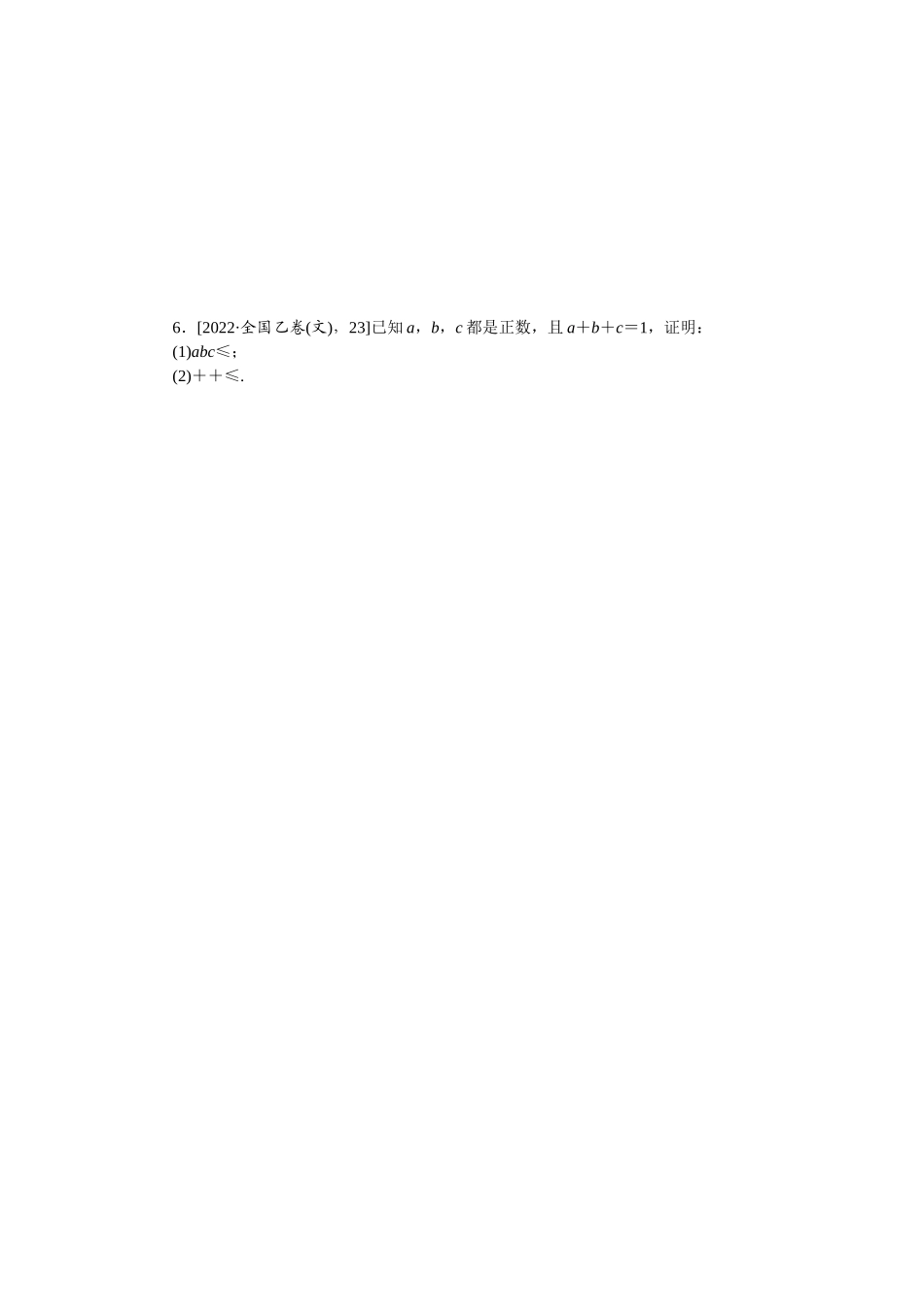 2024版《微专题小练习》数学（文）专练59.docx_第2页