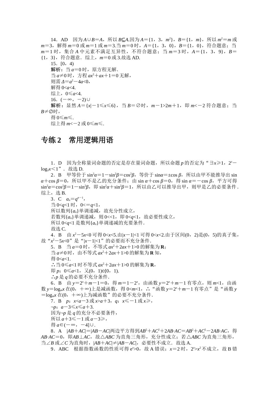 2024版《微专题小练习》数学新高考详解答案.docx_第2页