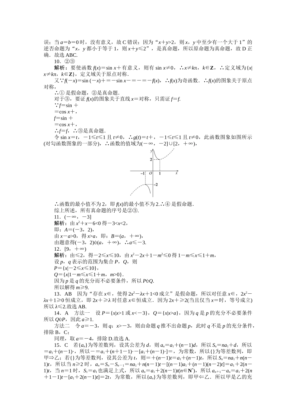 2024版《微专题小练习》数学新高考详解答案.docx_第3页