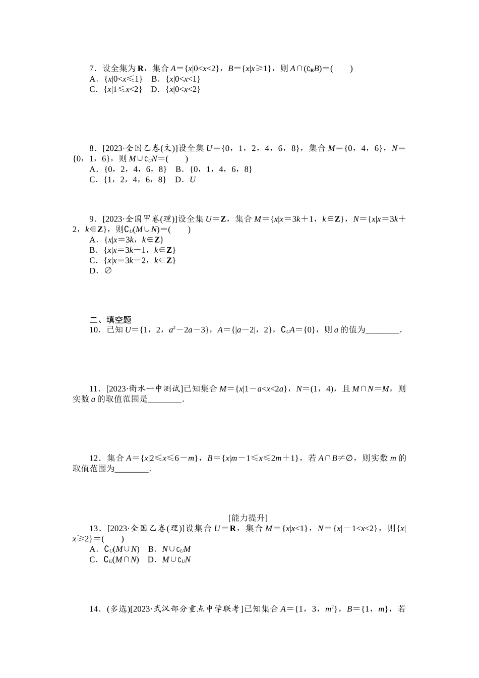 2024版《微专题小练习》数学新高考专练1.docx_第2页