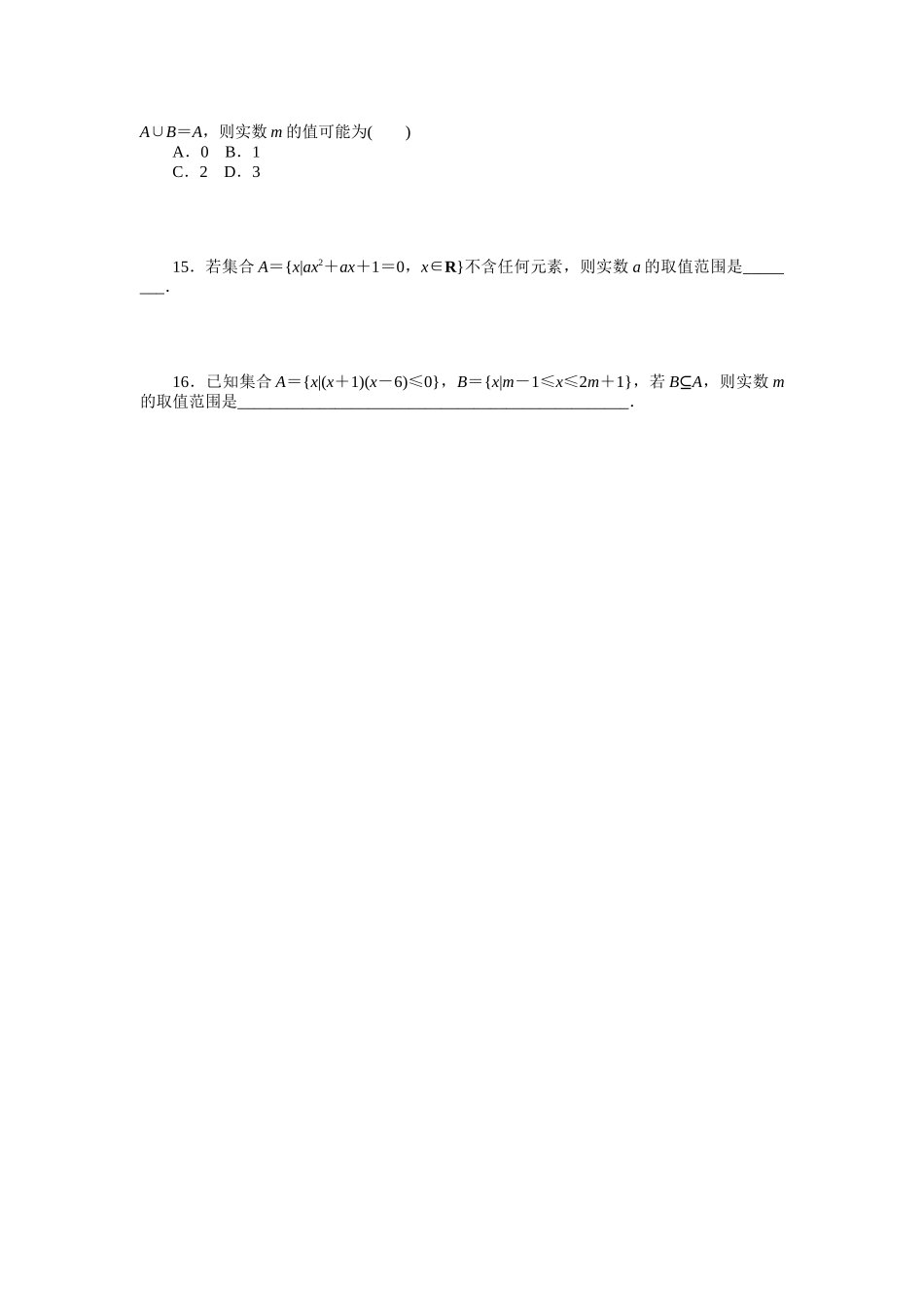 2024版《微专题小练习》数学新高考专练1.docx_第3页