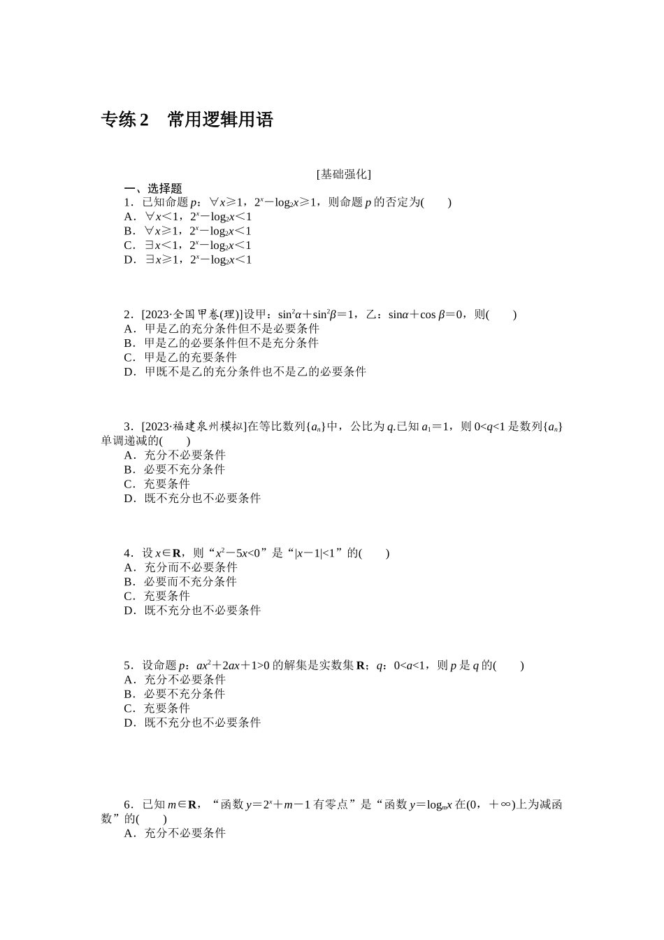 2024版《微专题小练习》数学新高考专练2.docx_第1页