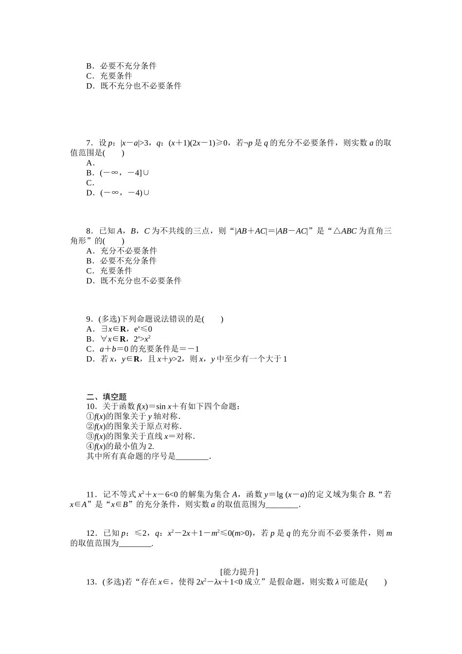 2024版《微专题小练习》数学新高考专练2.docx_第2页