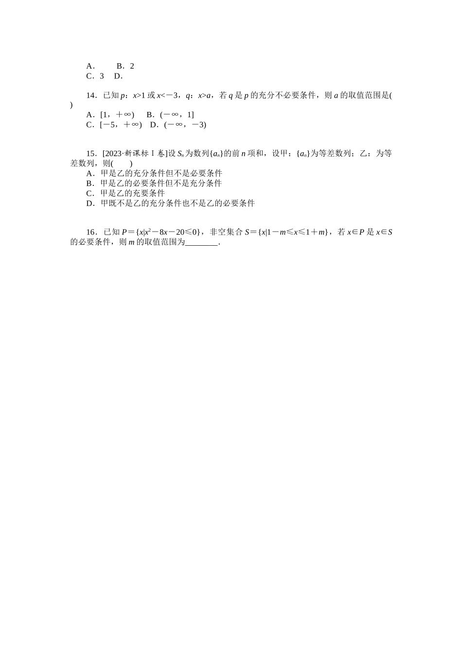 2024版《微专题小练习》数学新高考专练2.docx_第3页