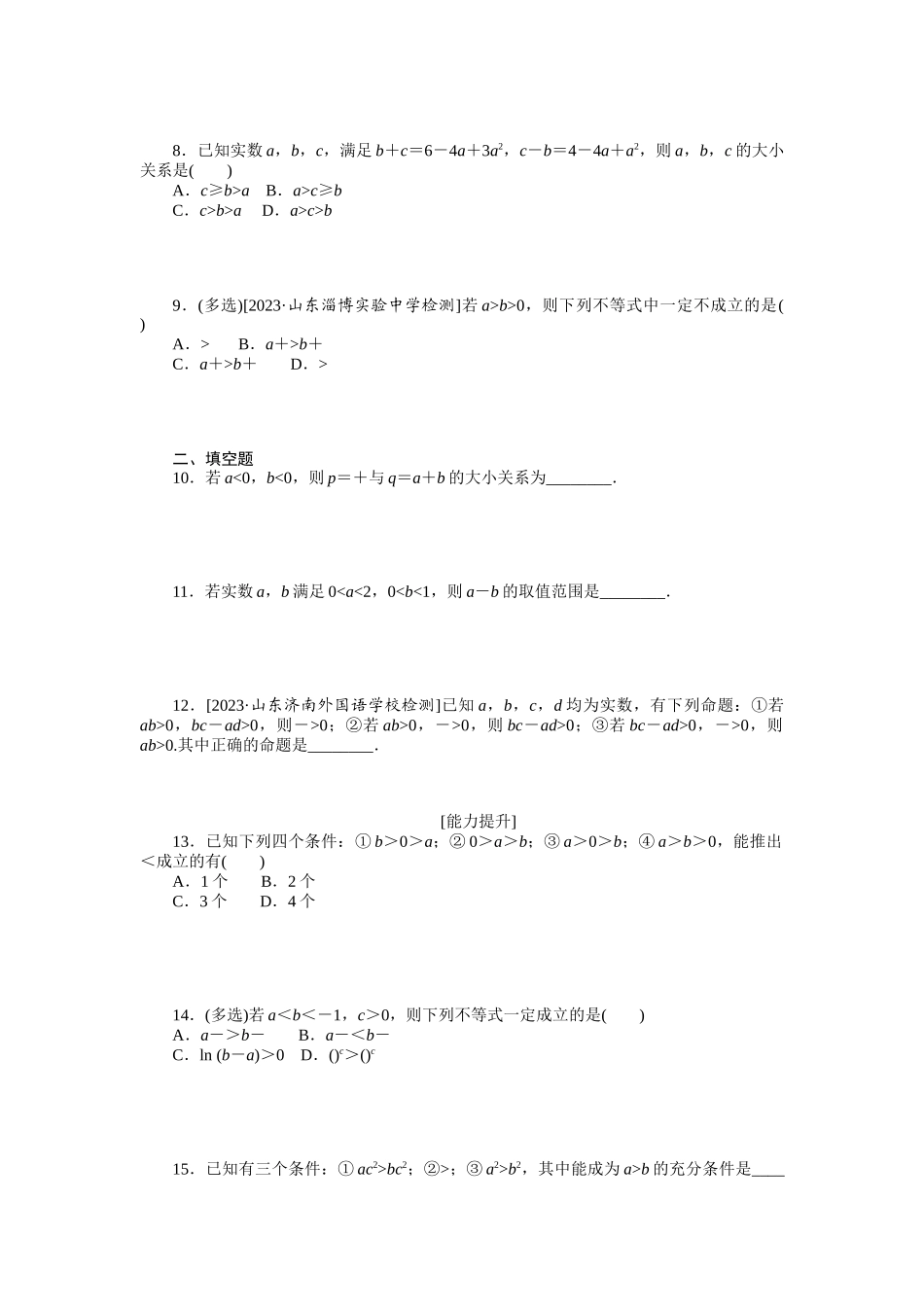 2024版《微专题小练习》数学新高考专练3.docx_第2页