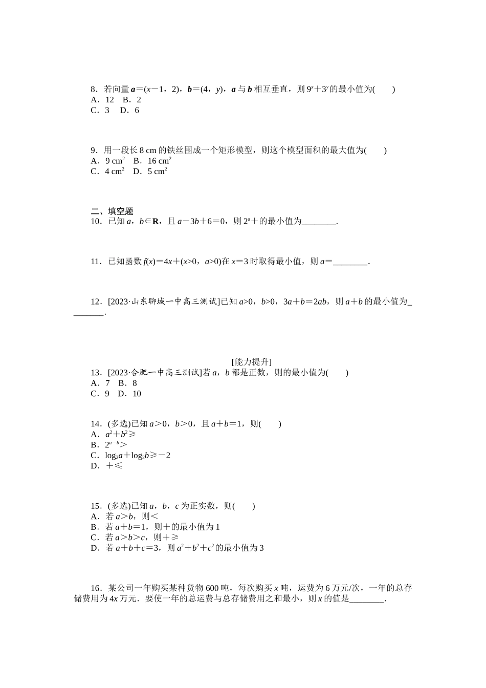 2024版《微专题小练习》数学新高考专练4.docx_第2页