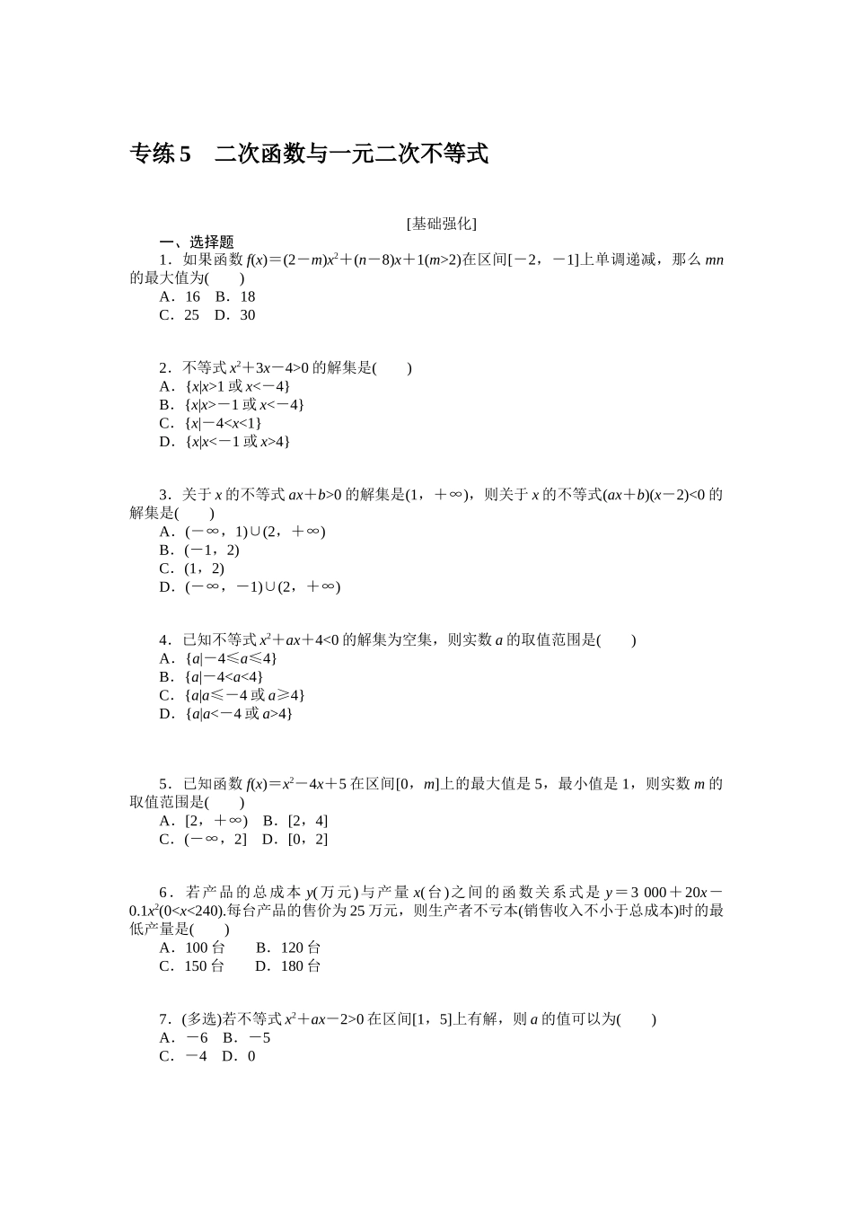 2024版《微专题小练习》数学新高考专练5.docx_第1页