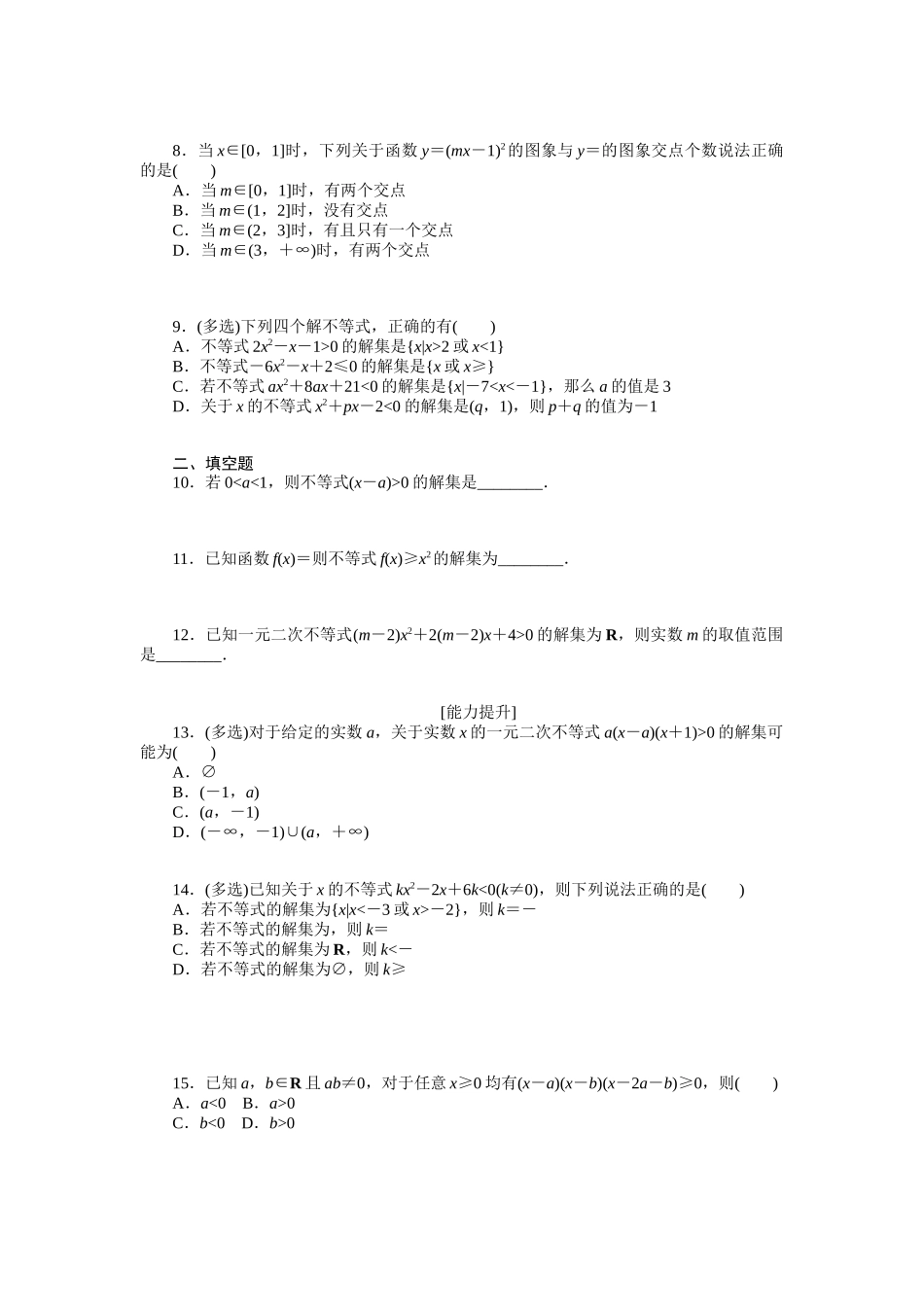 2024版《微专题小练习》数学新高考专练5.docx_第2页