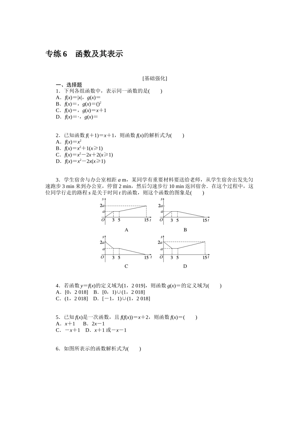 2024版《微专题小练习》数学新高考专练6.docx_第1页