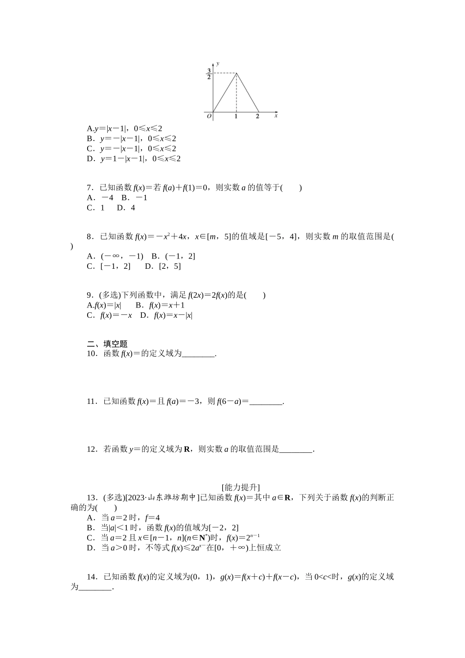 2024版《微专题小练习》数学新高考专练6.docx_第2页