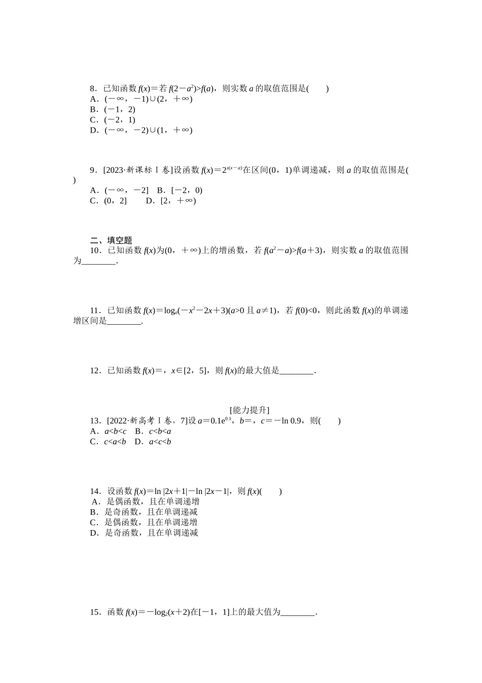 2024版《微专题小练习》数学新高考专练7.docx_第2页