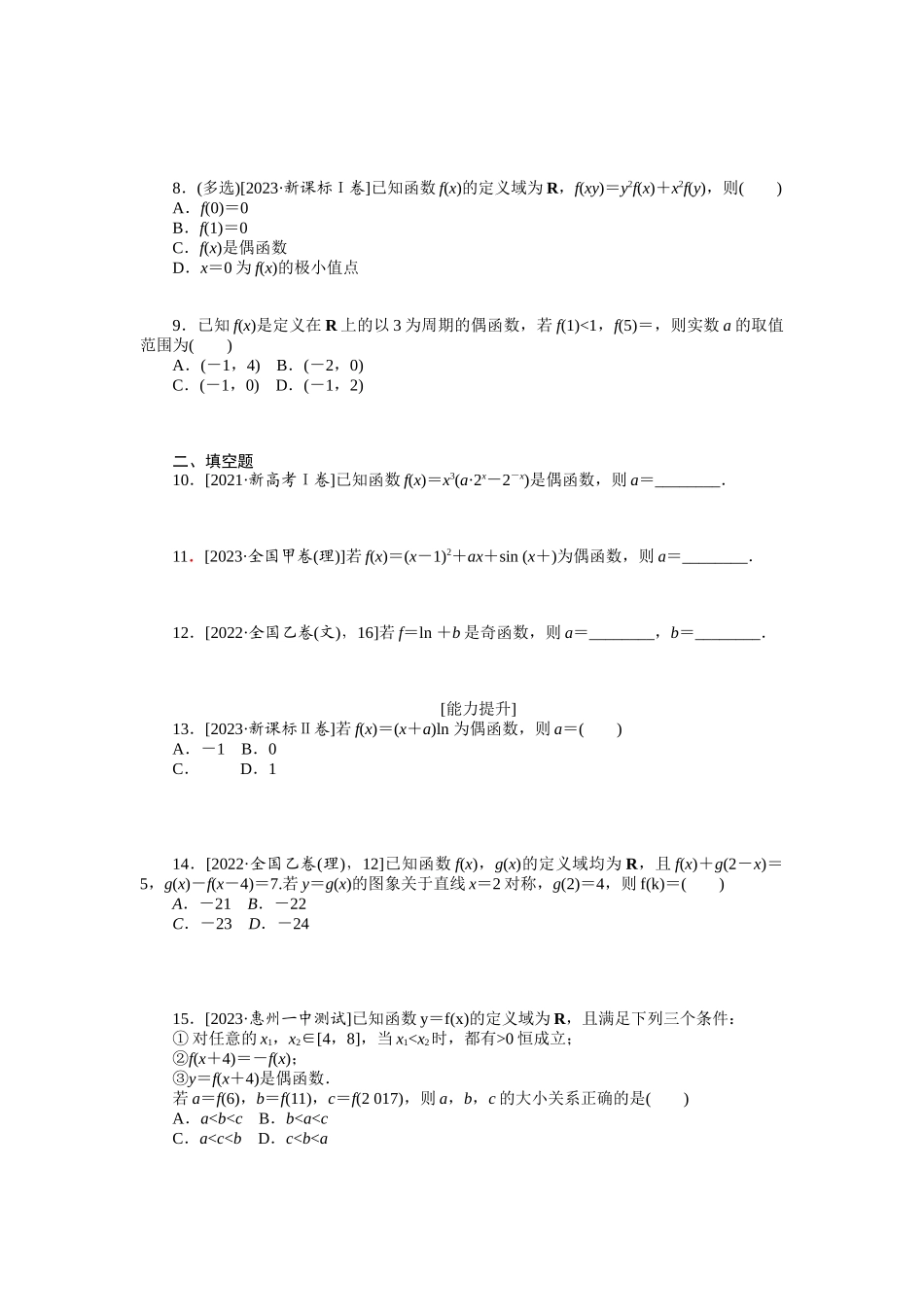 2024版《微专题小练习》数学新高考专练8.docx_第2页