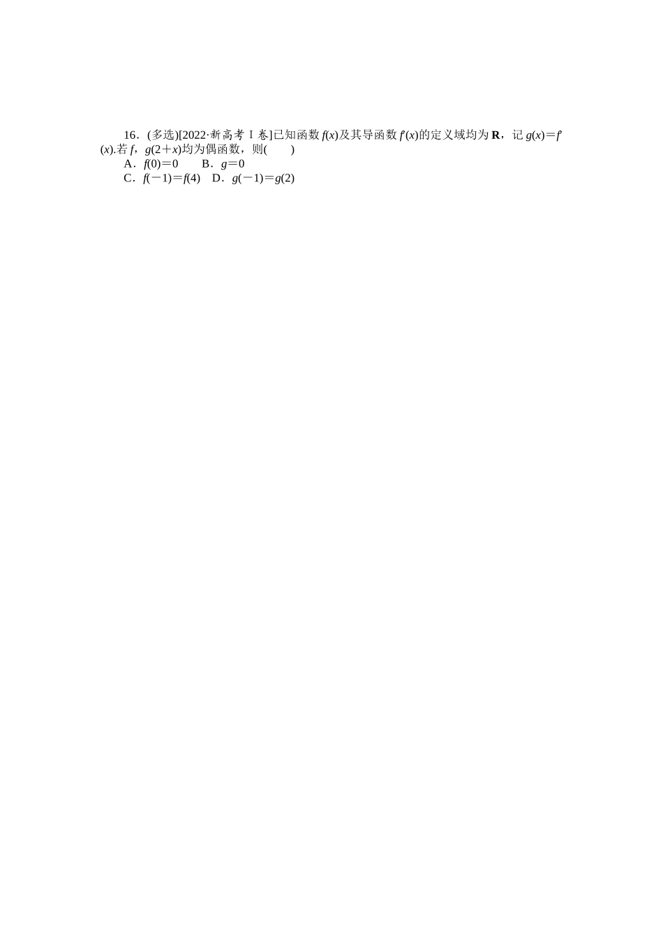 2024版《微专题小练习》数学新高考专练8.docx_第3页