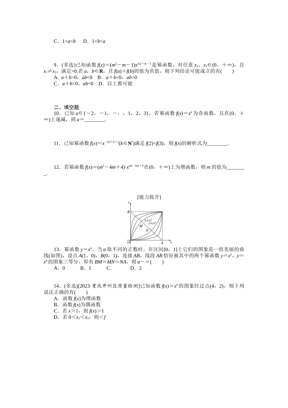 2024版《微专题小练习》数学新高考专练9.docx_第2页