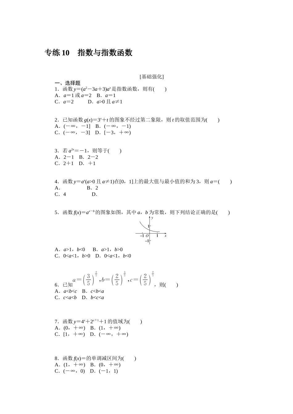 2024版《微专题小练习》数学新高考专练10.docx_第1页