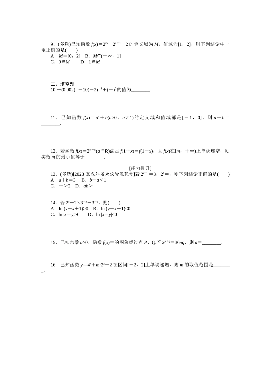 2024版《微专题小练习》数学新高考专练10.docx_第2页