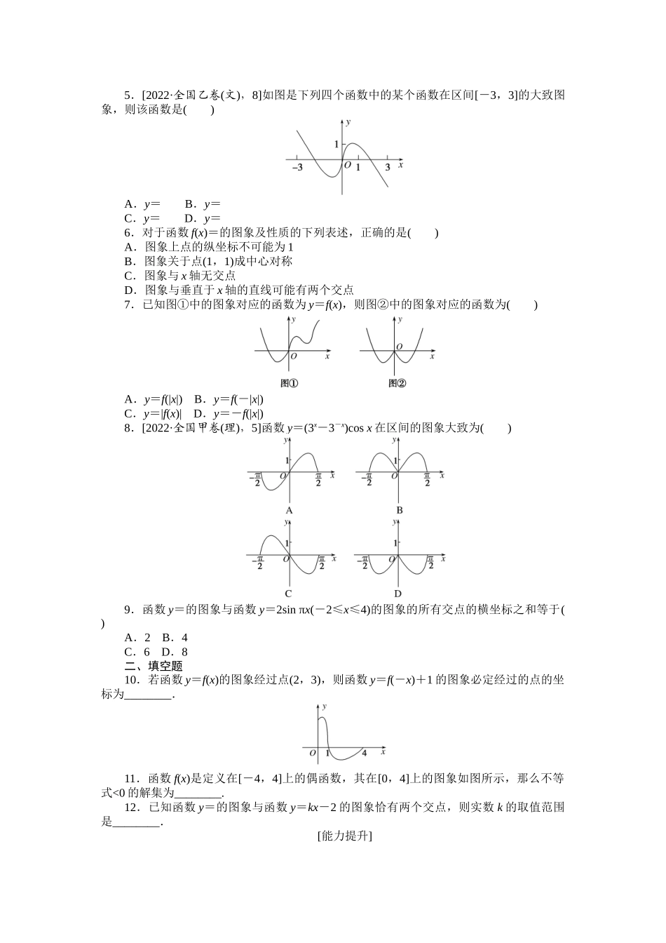 2024版《微专题小练习》数学新高考专练12.docx_第2页