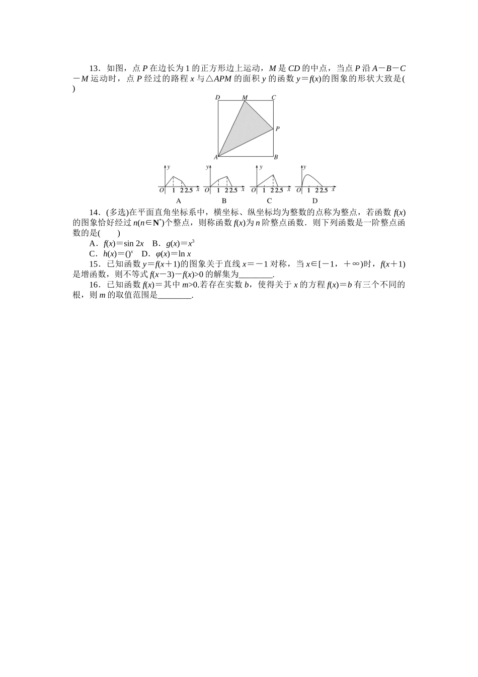 2024版《微专题小练习》数学新高考专练12.docx_第3页