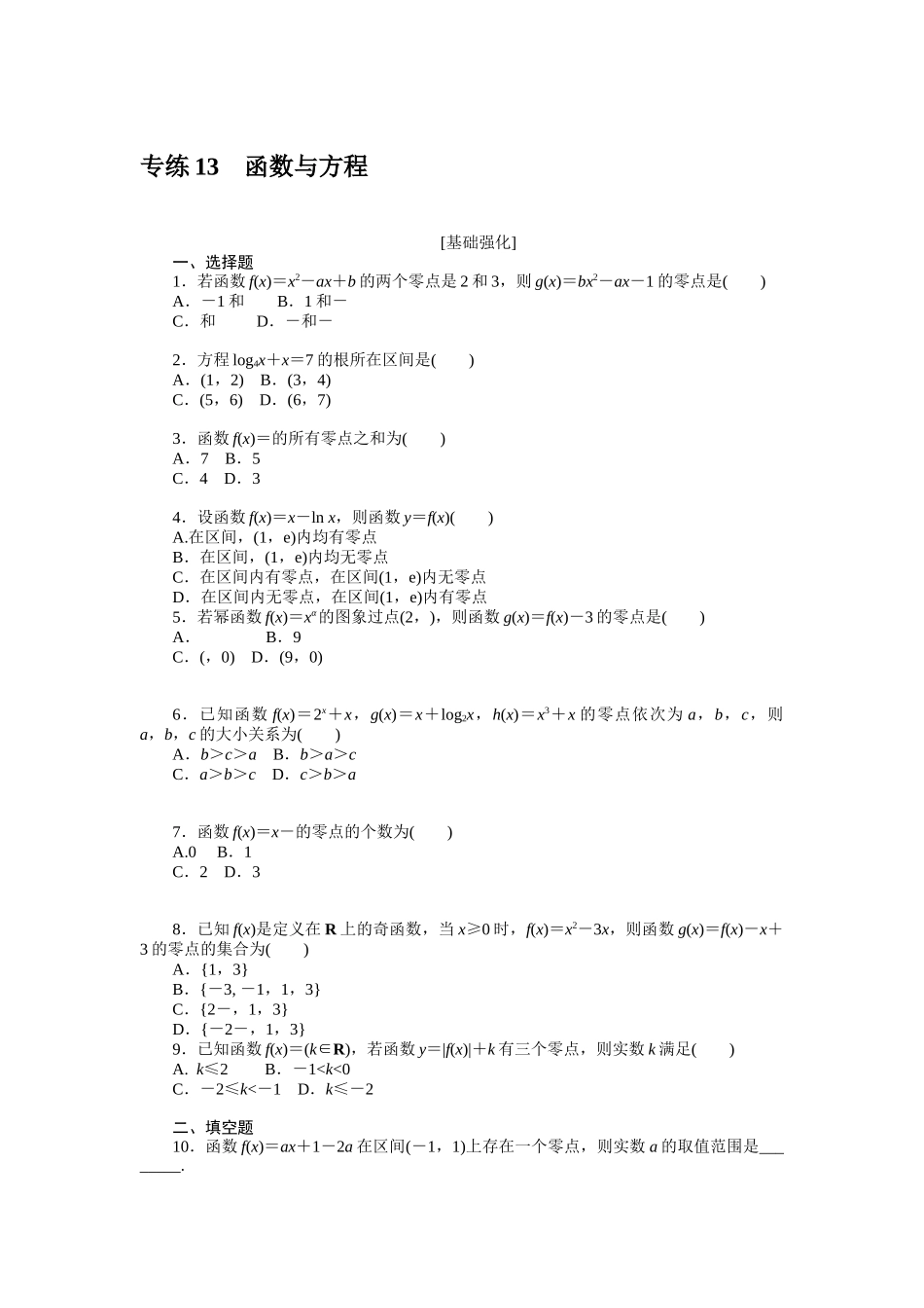 2024版《微专题小练习》数学新高考专练13.docx_第1页