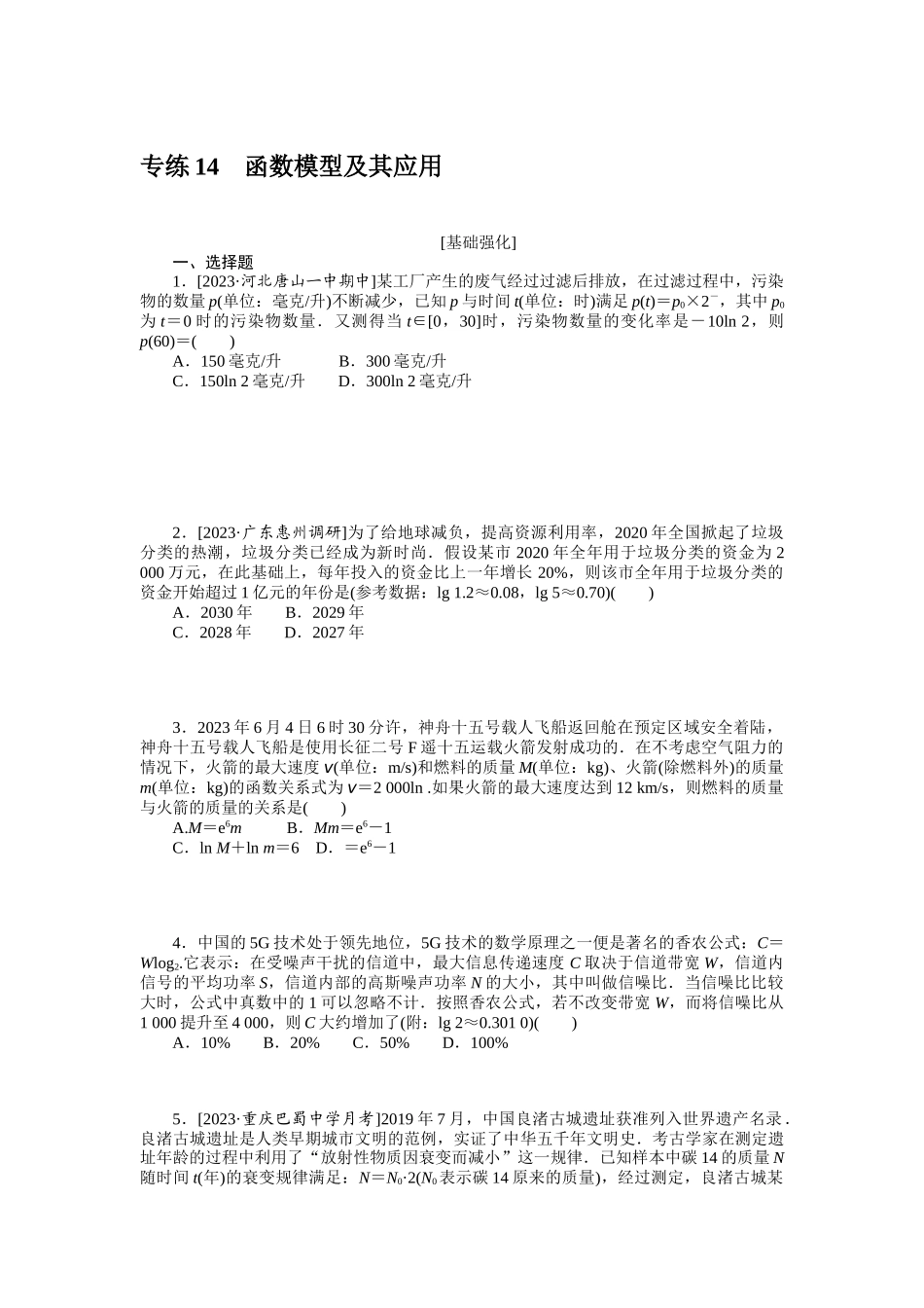 2024版《微专题小练习》数学新高考专练14.docx_第1页