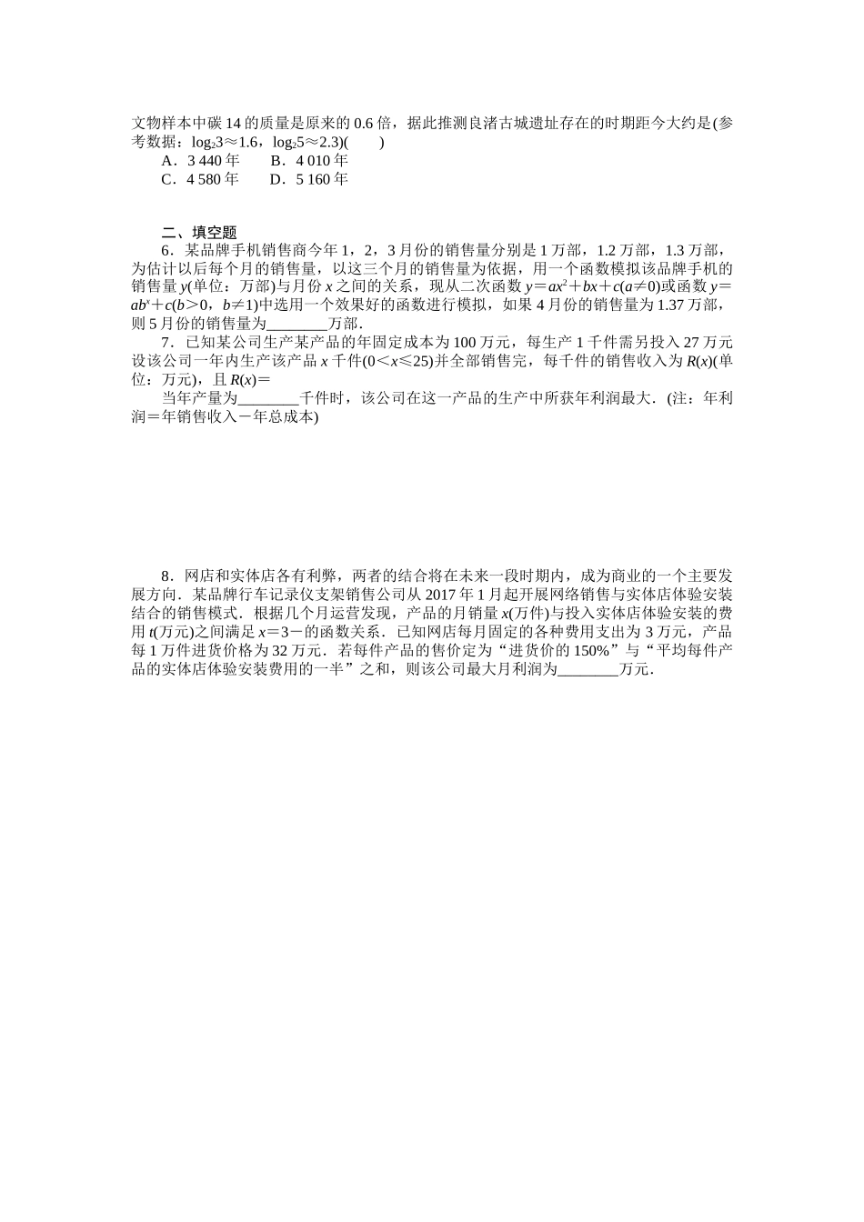 2024版《微专题小练习》数学新高考专练14.docx_第2页