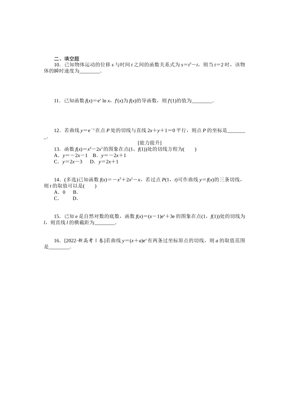 2024版《微专题小练习》数学新高考专练15.docx_第2页