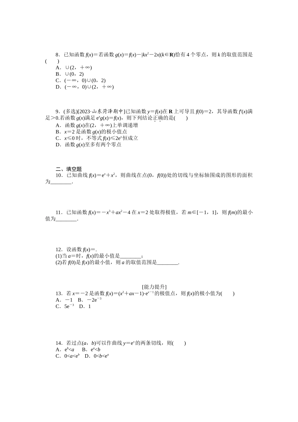 2024版《微专题小练习》数学新高考专练17.docx_第2页