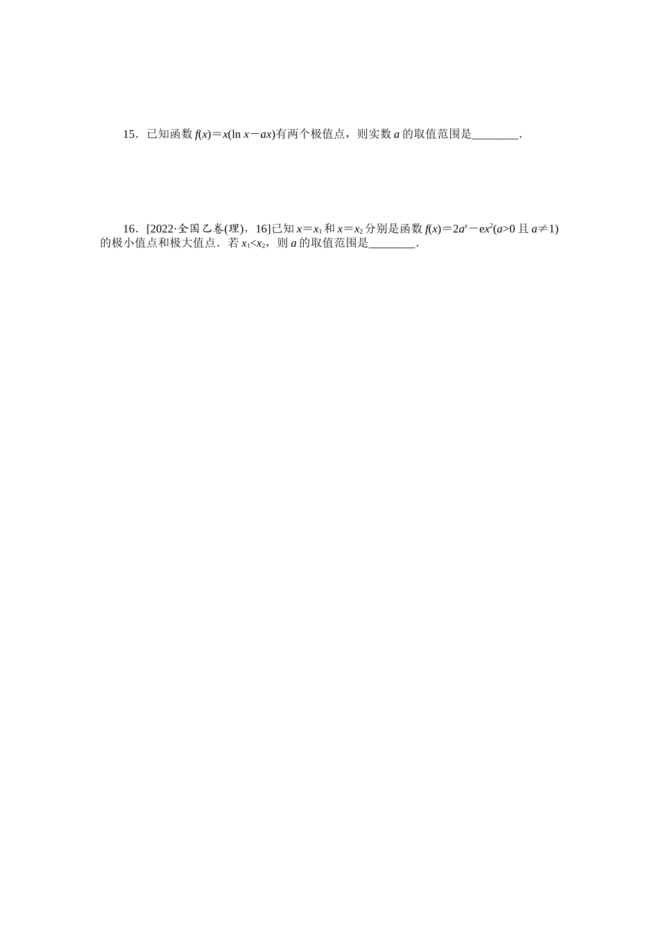 2024版《微专题小练习》数学新高考专练17.docx_第3页