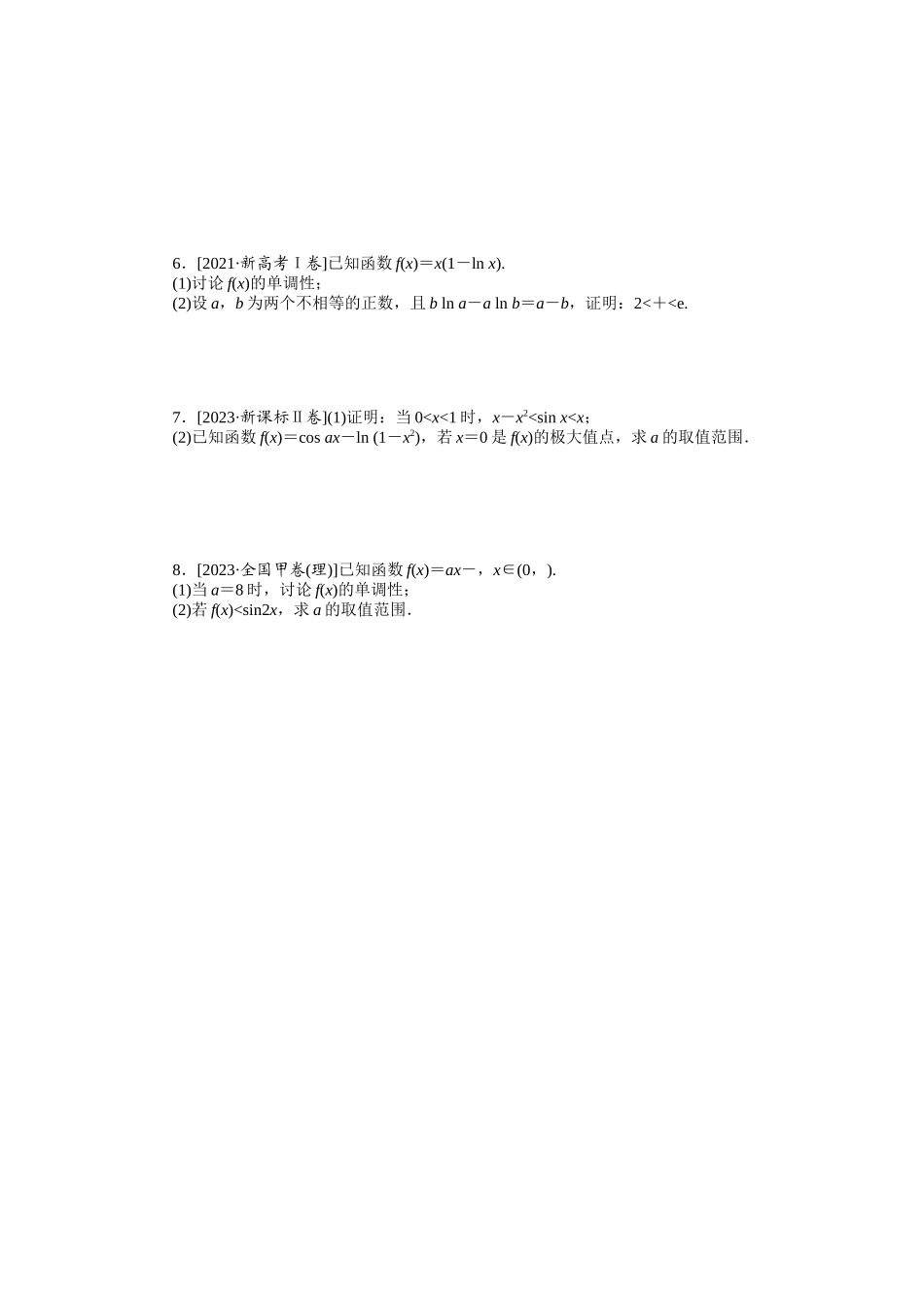 2024版《微专题小练习》数学新高考专练18.docx_第2页