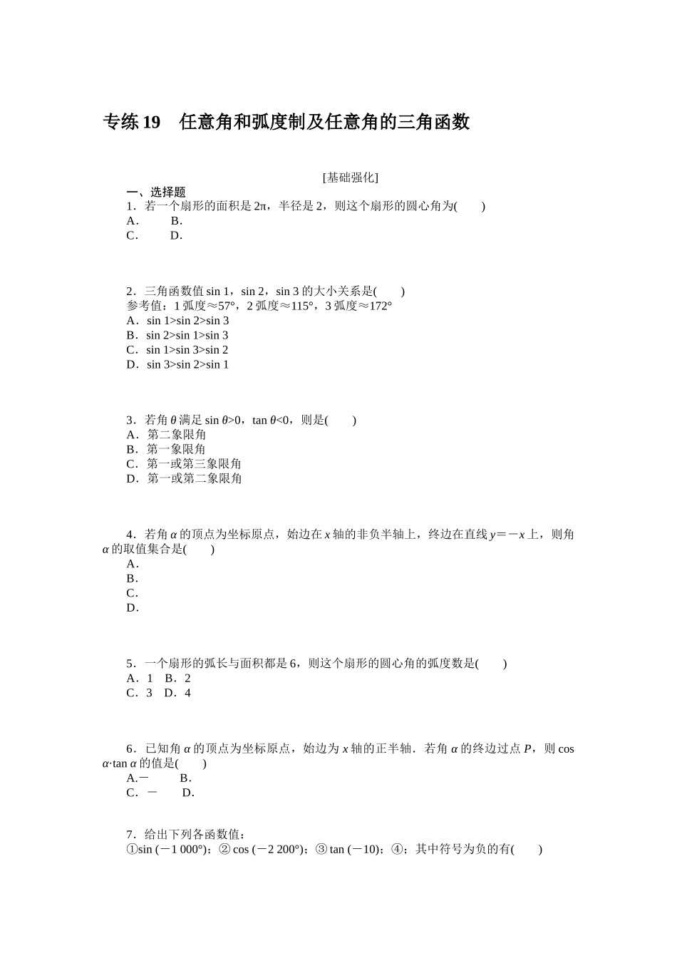 2024版《微专题小练习》数学新高考专练19.docx_第1页