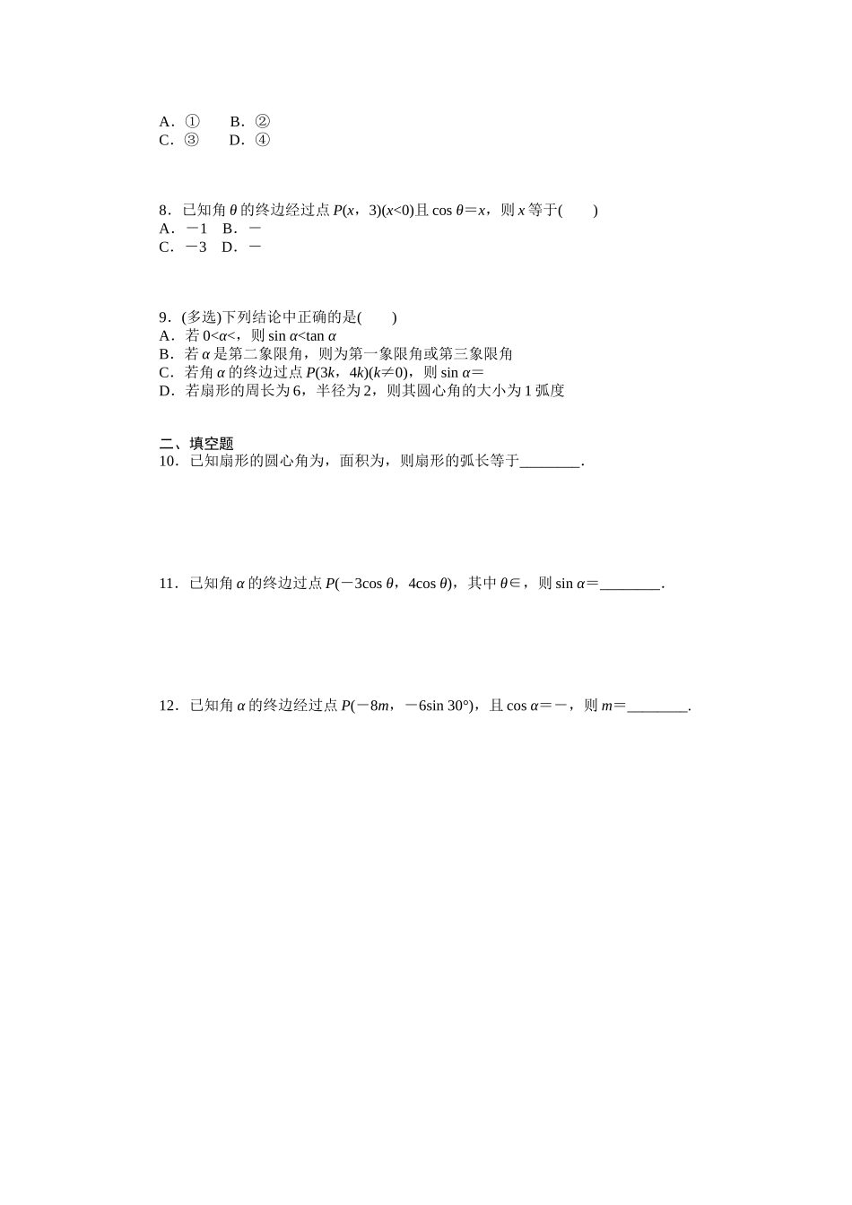 2024版《微专题小练习》数学新高考专练19.docx_第2页