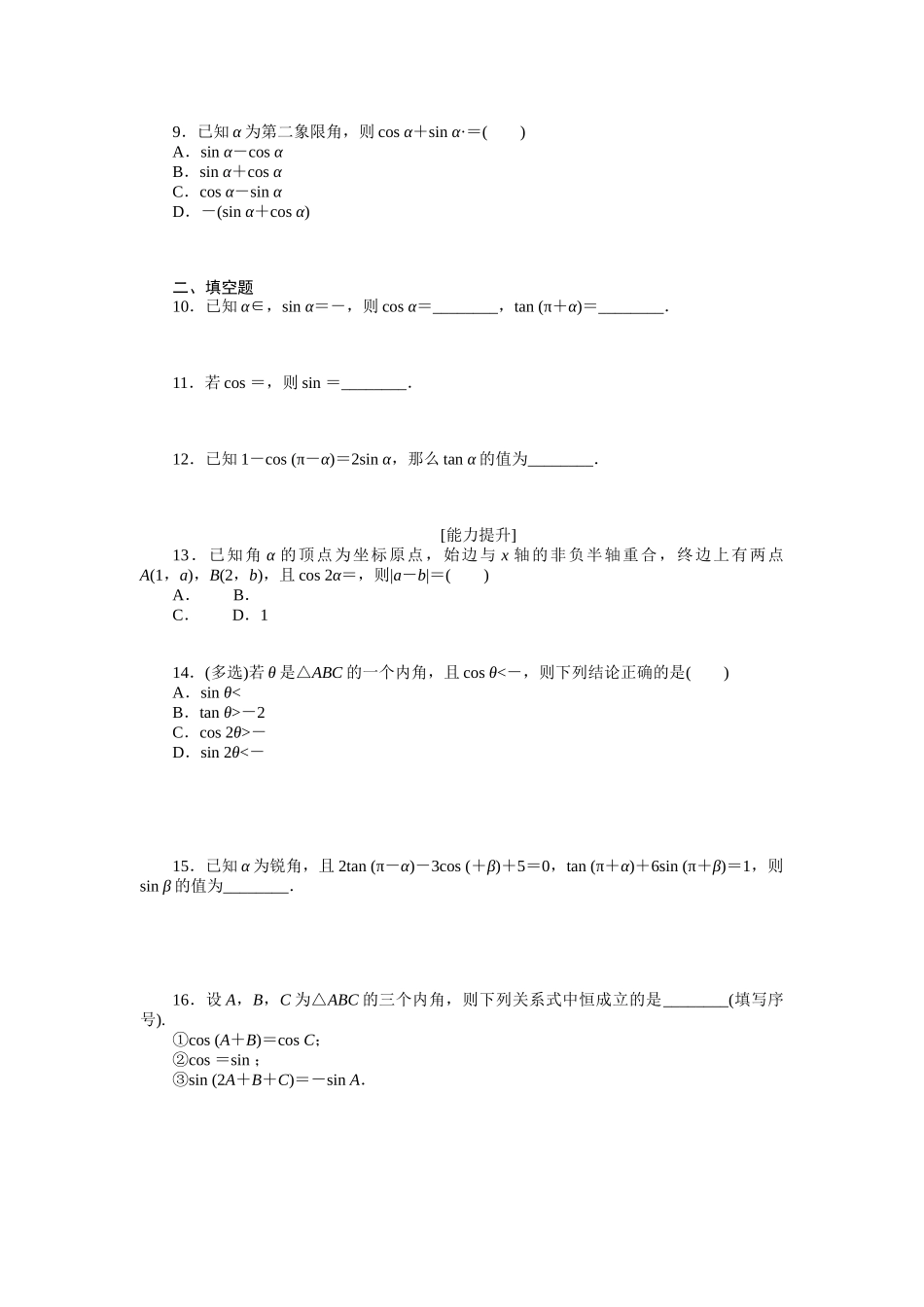 2024版《微专题小练习》数学新高考专练20.docx_第2页