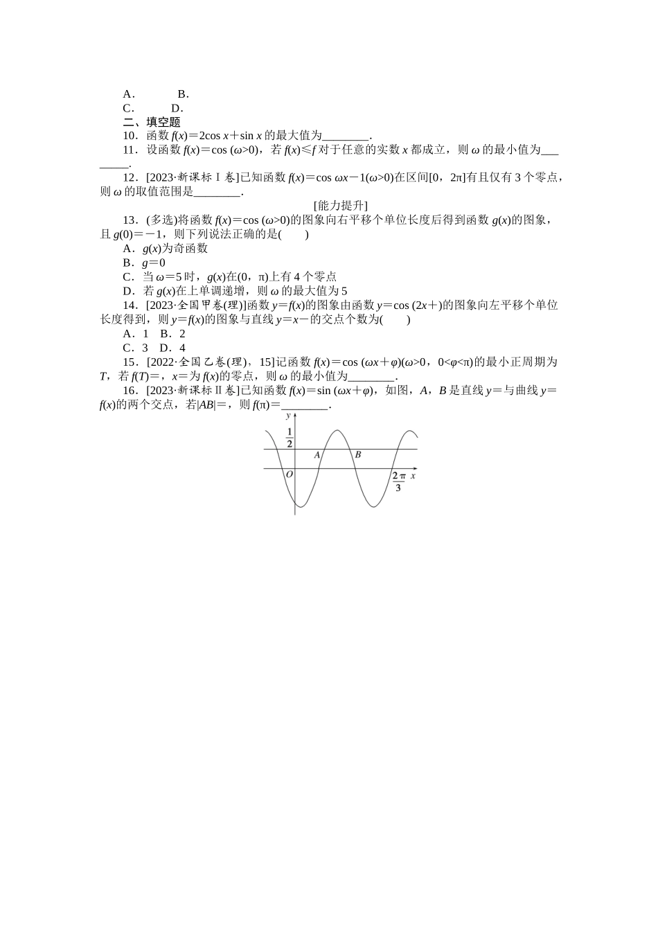 2024版《微专题小练习》数学新高考专练21.docx_第2页