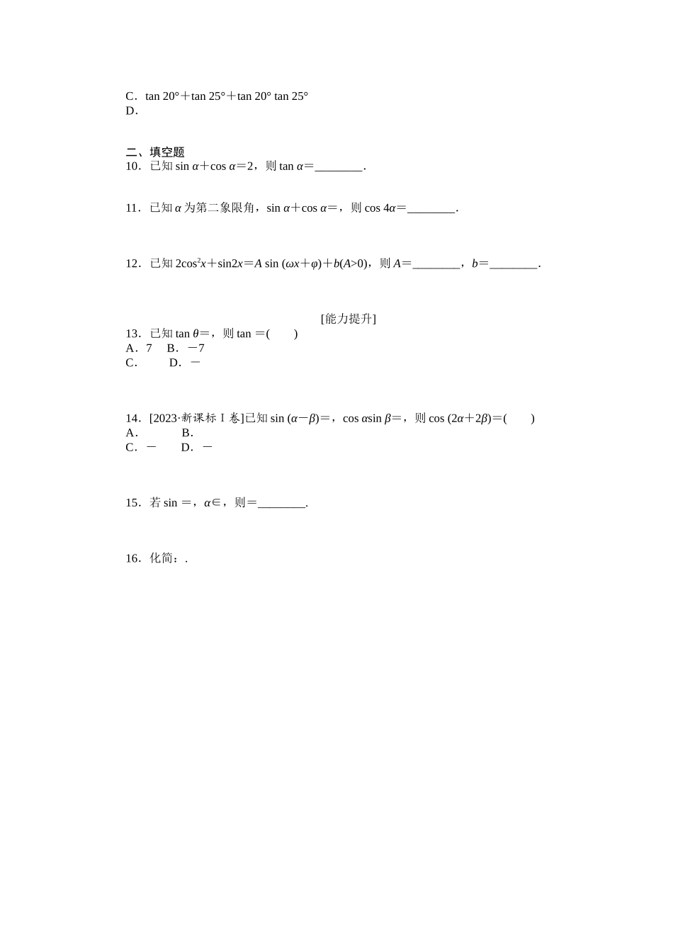 2024版《微专题小练习》数学新高考专练22.docx_第2页