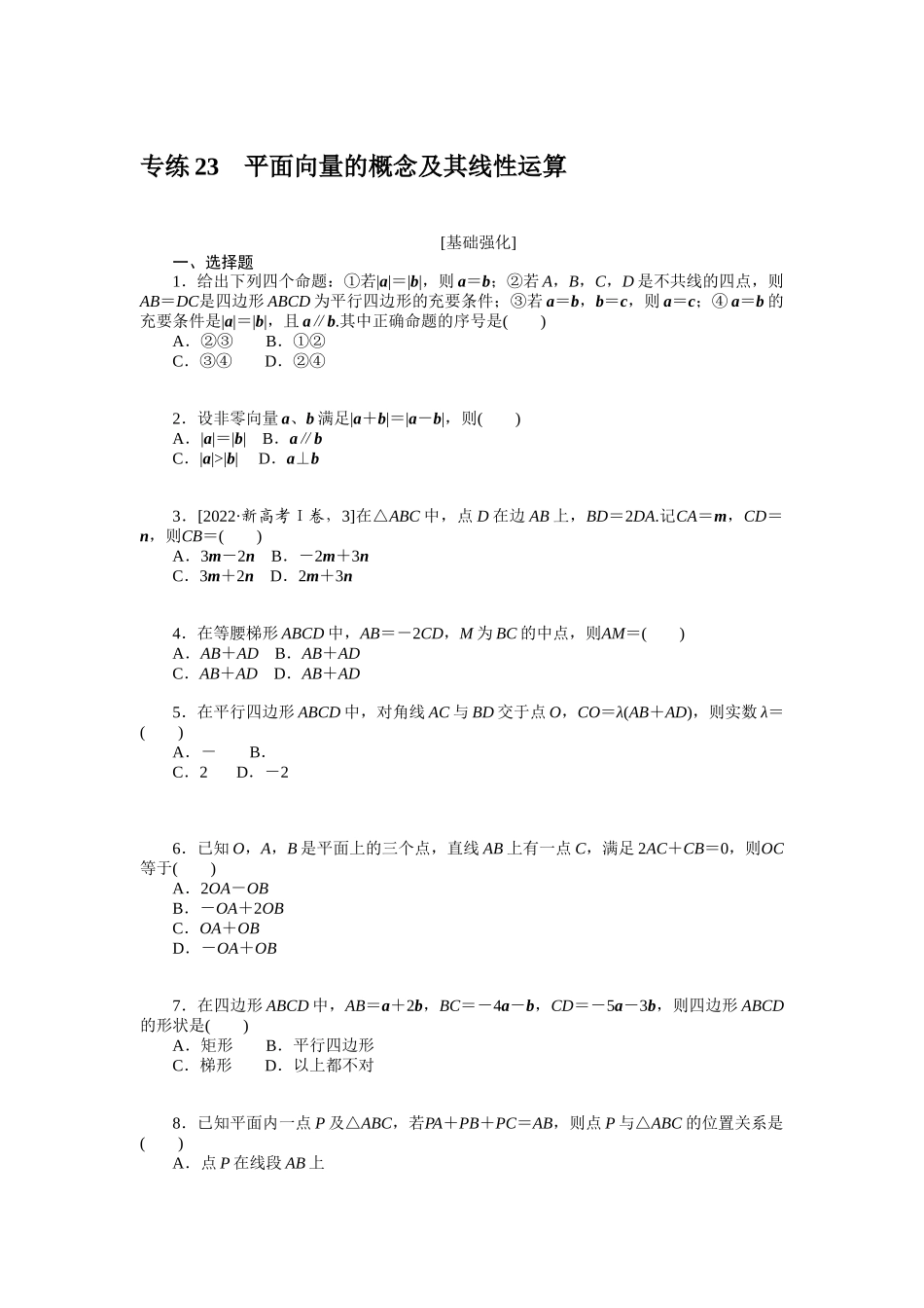 2024版《微专题小练习》数学新高考专练23.docx_第1页