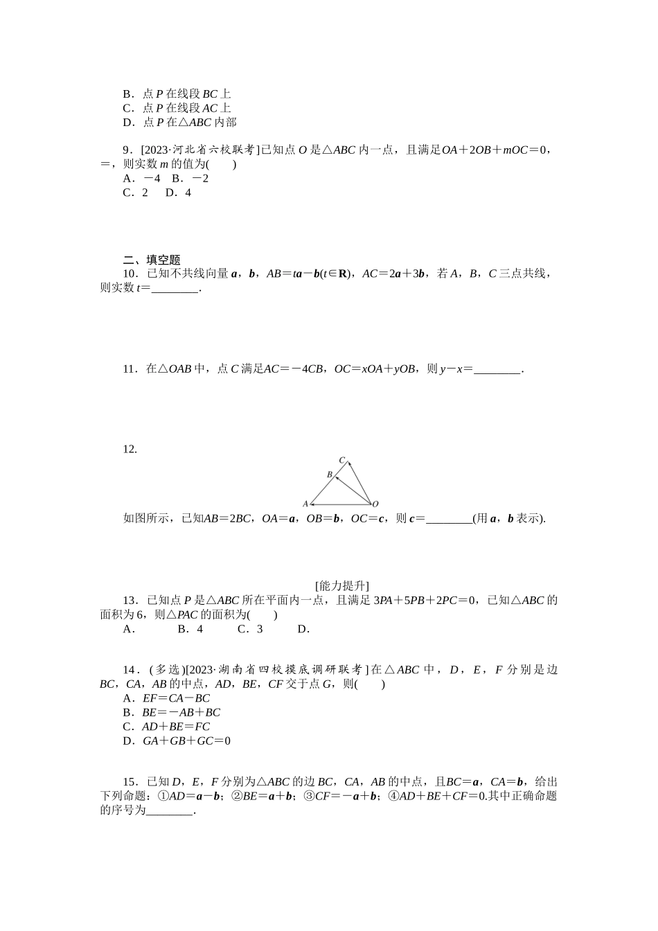 2024版《微专题小练习》数学新高考专练23.docx_第2页
