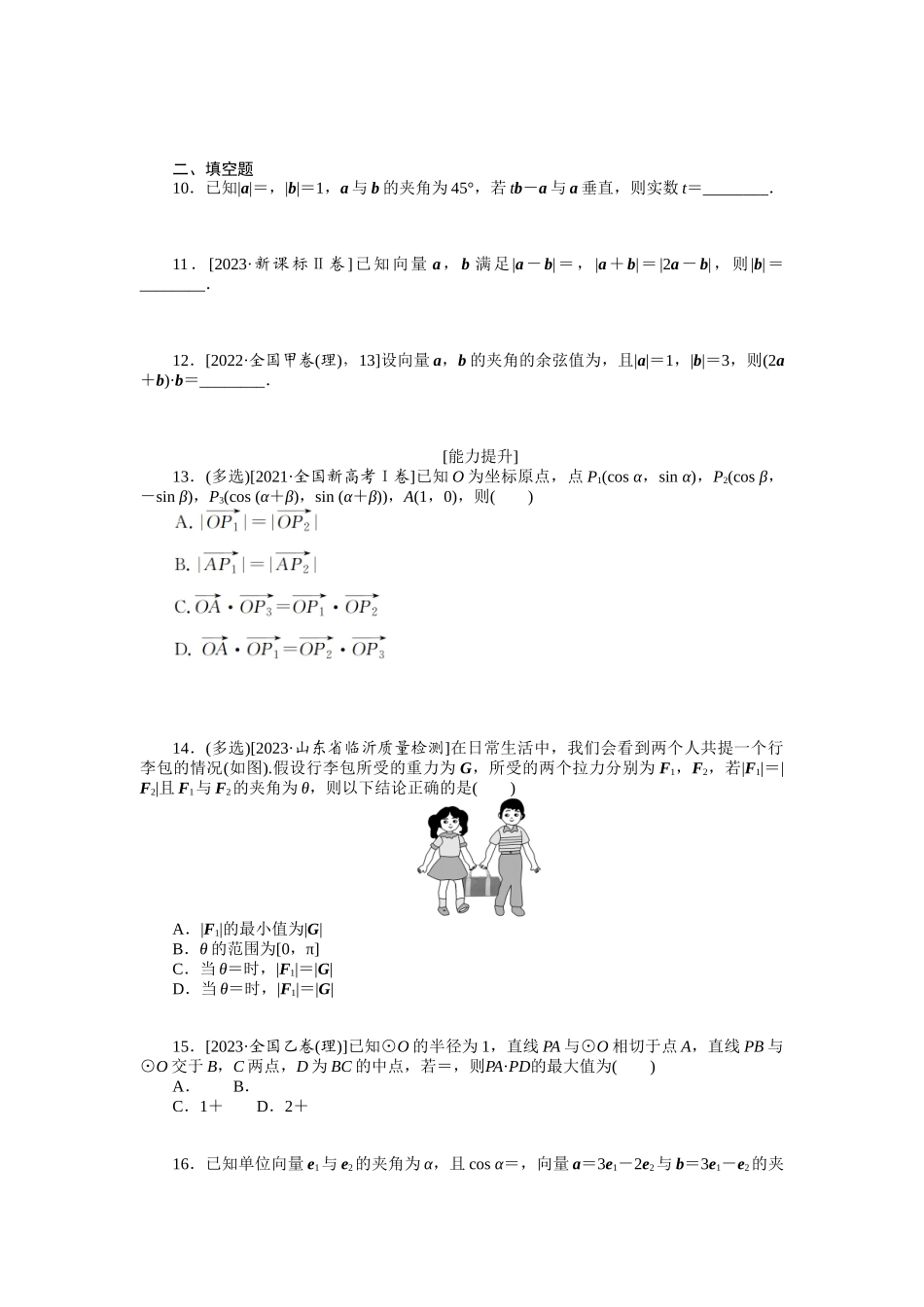2024版《微专题小练习》数学新高考专练25.docx_第2页