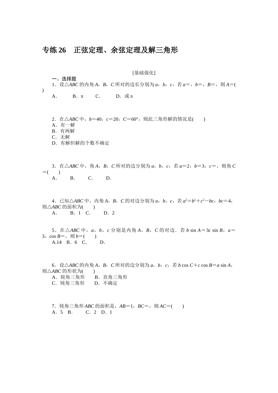 2024版《微专题小练习》数学新高考专练26.docx_第1页