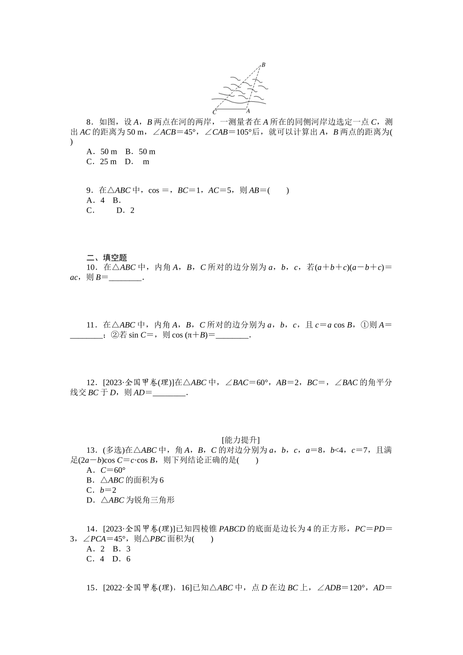 2024版《微专题小练习》数学新高考专练26.docx_第2页