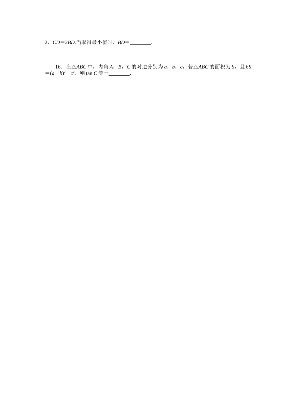 2024版《微专题小练习》数学新高考专练26.docx_第3页