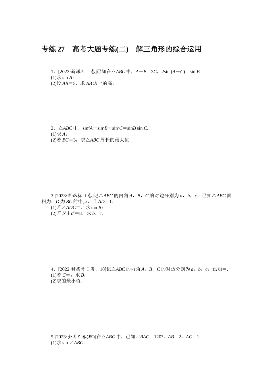 2024版《微专题小练习》数学新高考专练27.docx_第1页