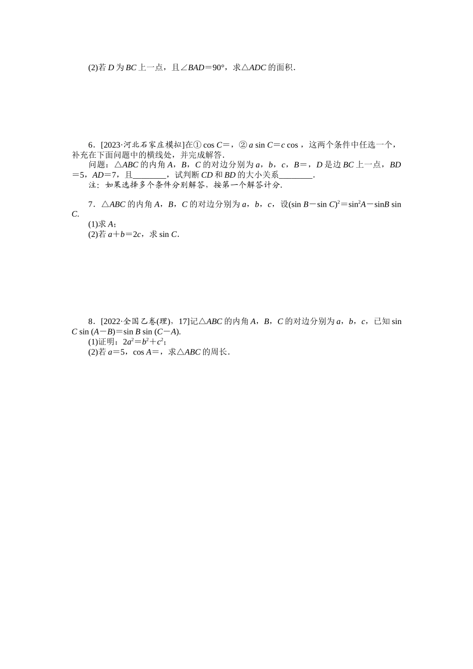 2024版《微专题小练习》数学新高考专练27.docx_第2页