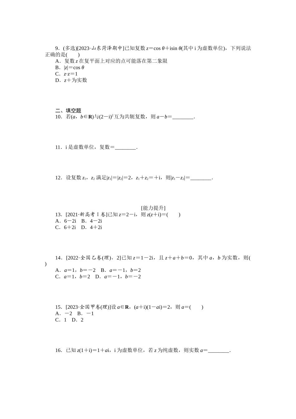 2024版《微专题小练习》数学新高考专练28.docx_第2页